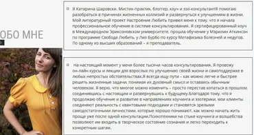 Предназначение, призвание, профессия (Катарина Шаровски)
