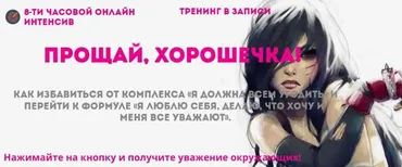 Прощай, Хорошечка! (Наталья Стукова)
