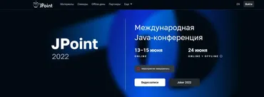 [JUG Ru Group] JPoint 2022. Международная Java‑конференция (Владимир Ситников, Татьяна Черникова, Сергей Мельников, Дмирий Александров и др.)