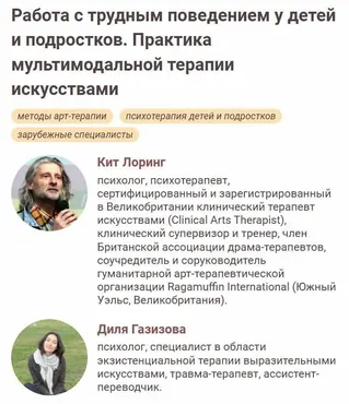 [Иматон] Работа с трудным поведением у детей и подростков. Практика мультимодальной терапии искусствами (Кит Лоринг, Диля Газизова)