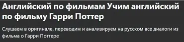 [Udemy] Английский по фильмам Учим английский по фильму Гарри Поттер (Bohdan Strila)