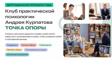 [Клуб практической психологии] Социальный интеллект  (Андрей Курпатов)