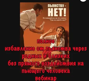 [Медвежий угол] Пьянству - нет! Избавляемся от пьянства через родных и близких (Елена Горчакова)