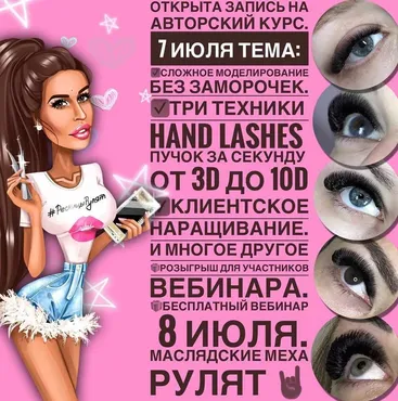 Наращивание ресниц. Пучок за секунду (Алена Маслядская)