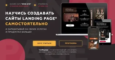WOW-SITE. Тариф Хочу изучить все сам (Ксения Коничева)