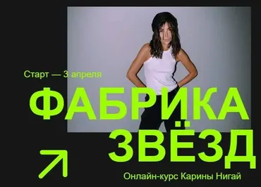 Фабрика Звезд. Тариф Звёздный (Карина Нигай)