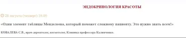 [Клиника Калинченко] Один элемент таблицы Менделеева, который поможет сложному пациенту. Это нужно знать всем! (Светлана Ковалева)