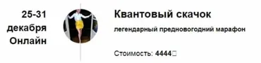 Квантовый скачок 2022 (Марина Кульпина)