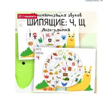 [mama-print] Автоматизация звуков. Шипящие: Ч, Щ
