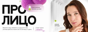 Про лицо. Тариф Все включено (Дарья Орлова)