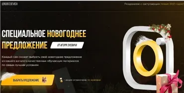 Специальное новогоднее предложение 2021. Тариф «Хочу Пять +» (Игорь Зуевич)