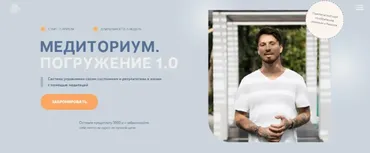 Медиториум. Погружение 1.0. Тариф Расширенный (Федор Белогай)