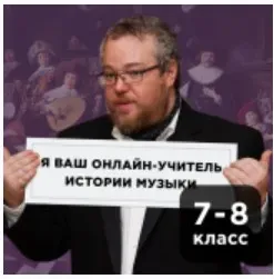 [Прямая речь] История музыки с Артемом Варгафтиком 12-14 лет. Июнь (Артем Варгафтик)
