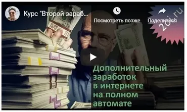 2-ой заработок | Пассивный доход на полном автомате (Дмитрий Матвеев)