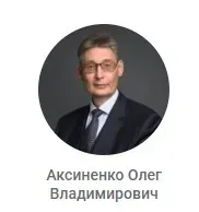 [Edunote] Супервизия с Олегом Владимировичем Аксиненко. Психоаналитический подход 2025. Встреча 2 (Олег Аксиненко)