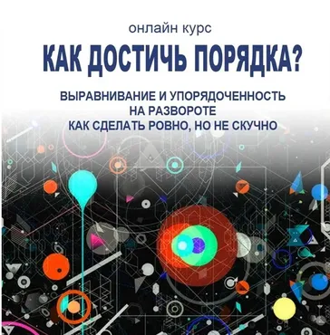 [Фотокниги] Как достичь порядка? (Елена Виноградова)