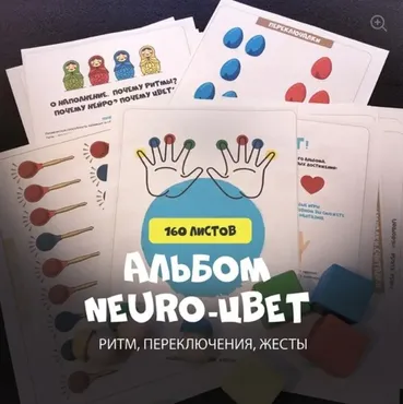 [@irish_kulish] Большой альбом «Neuro-цвет» (Ириш Кулиш)