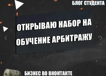 Обучение по арбитражу трафика (Владимир Семенов)