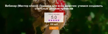 Учимся создавать стильные детские прически  (Анна Михайлова)