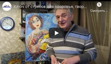 Ключ от стресса для здоровья, творчества и долголетия (Хасай Алиев)