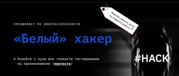 [Skillfactory] Специалист по кибербезопасности. Белый  хакер. Тариф Базовый (Иван Кудрявин)