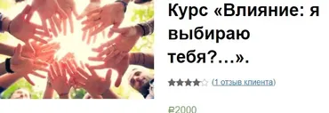 Влияние: я выбираю тебя (Екатерина Гарцева)