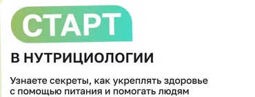 [EDPRO] Старт в нутрициологии. Ноябрь 2025. Тариф с записью (Екатерина Андреева, Сергей Вялов, Дмитрий Семирядов)