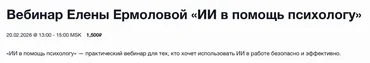 [EMDR SPB] ИИ в помощь психологу  (Елена Ермолова)