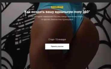 Как создать вашу идеальную попу 360 - Для Зала (Яна Кузнецова)