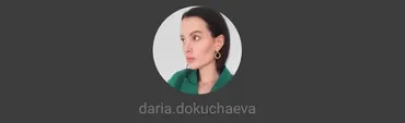 Кто Я? чего Я хочу? (Дарья Докучаева)