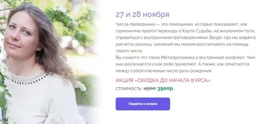 Числа-проводники в нумерологии (Светлана Белова)