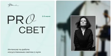 Pro свет. Тариф Базовый  (Анастасия Максимова)