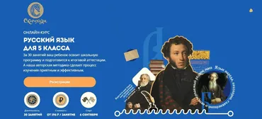[Скороходы] Русский язык для 5 класса. Тариф Слушатель (Елена Нуднова)
