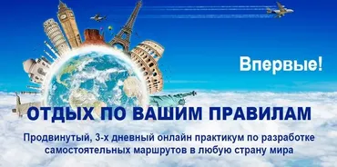 [WelcomeWorld] Отдых по вашим правилам, 2019 (Юрий Фёдоров, Екатерина Фёдорова)