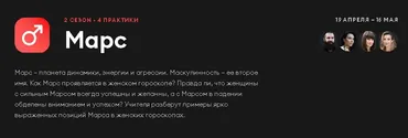 Практика 2.0 Марс. 2 сезон (Кали Шанкар)
