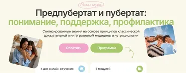 Предпубертат и пубертат: понимание, поддержка, профилактика. Тариф Вместе (Ольга Гофман)