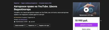 [Udemy] Авторское право на YouTube. Школа Видеоблогера (Alex Nekrashevich)