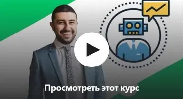 Алготрейдинг с Python: бэктестинг, оптимизация и автоматизация на Python [Udemy]