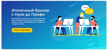Ипотечный брокер с Нуля до Профи. Тариф Расширенный (Юлия Куртанидзе)