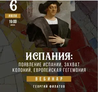 [Lumos] Испания: появление Испании, захват колоний, европейская гегемония (Георгий Филатов)