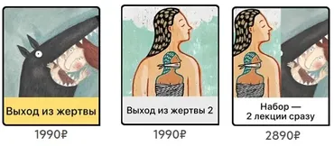 [Мама-терапия] Выход из жертвы 1 + Выход из жертвы 2. Тариф: 2 Лекции сразу (Дарья Гинзбург)