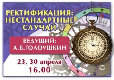Ректификация - нестандартные случаи (Алексей Голоушкин)