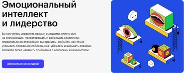[Skillbox] Эмоциональный интеллект и лидерство (Елена Гапоненко, Анна Стогова)