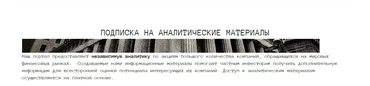 [The Wall Street Pro] Подписка на аналитические материалы. Январь 2020 (Дмитрий Черёмушкин)
