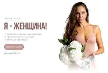 [Bulletfit] Я женщина. Тариф Standart 42 (Валентина Пуляхина)