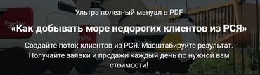 Как добывать море недорогих клиентов из РСЯ (Дмитрий Бойченко)