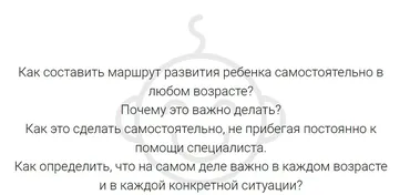 Маршрут развития ребенка. Тариф Без обратной связи (Юлия Уткина)