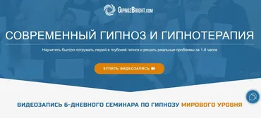 Современный гипноз и гипнотерапия (Денис Лузин)