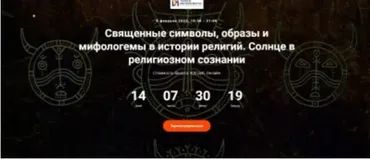 [Точка интеллекта] Священные символы, образы и мифологемы в истории религий. Солнце в религиозном сознании (Иван Негреев)