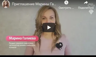 Ученье с увлечением! Абонемент на весь цикл (Виктория Бак, Паата Амонашвили)
